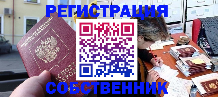 временная регистрация для школы в Можге